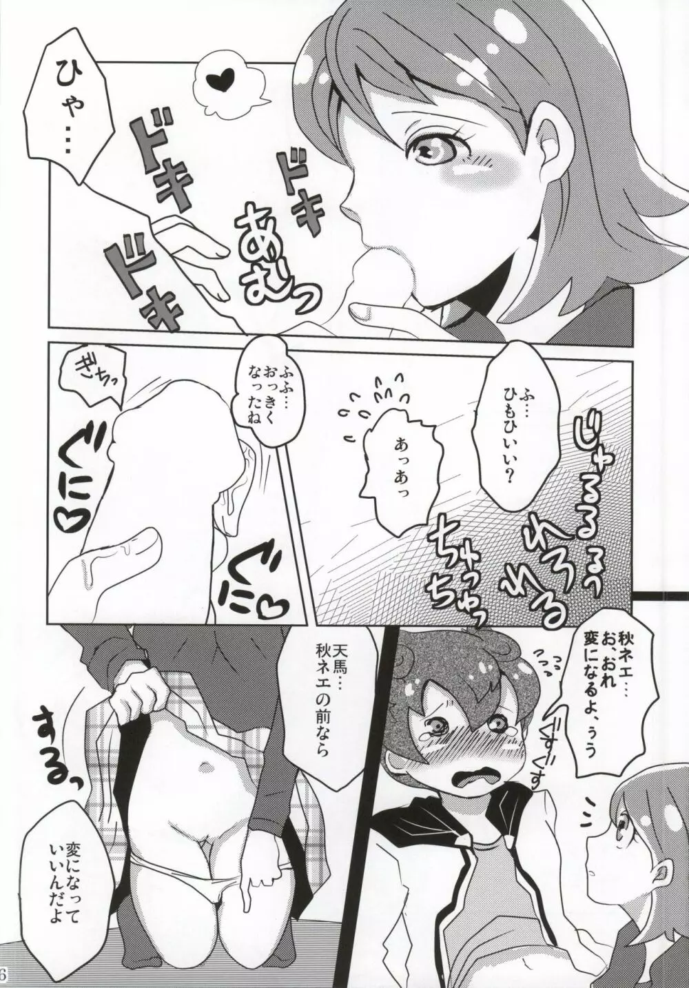 俺の秋はまぶしい - page21