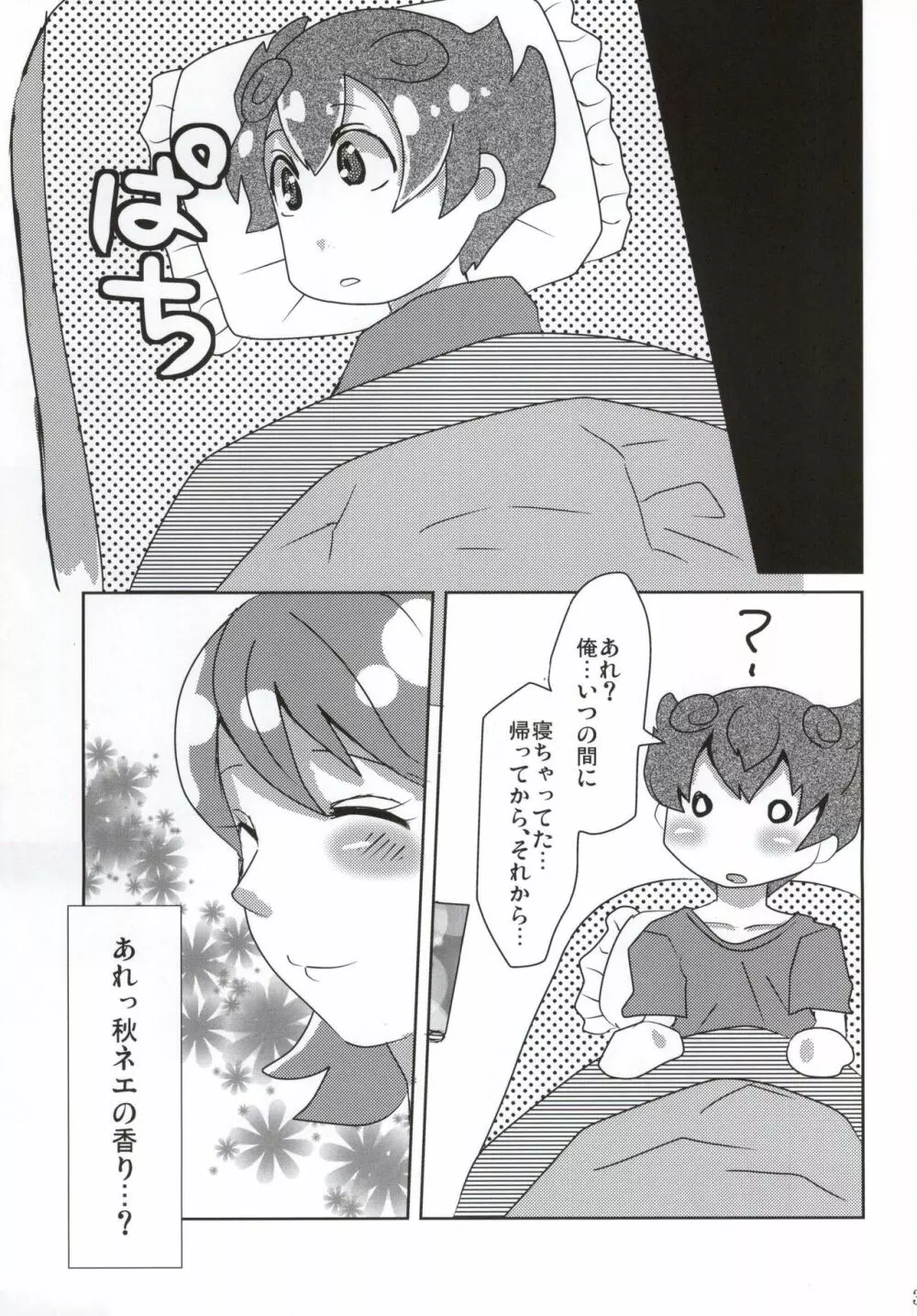 俺の秋はまぶしい - page26