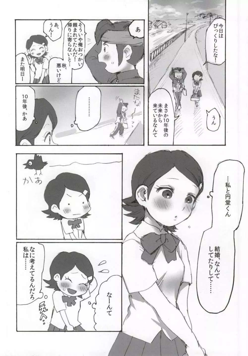 俺の秋はまぶしい - page3