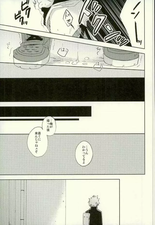 箱庭の隣人 - page13