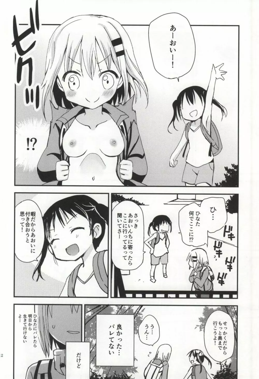 ひみつのヤマのぼり - page10