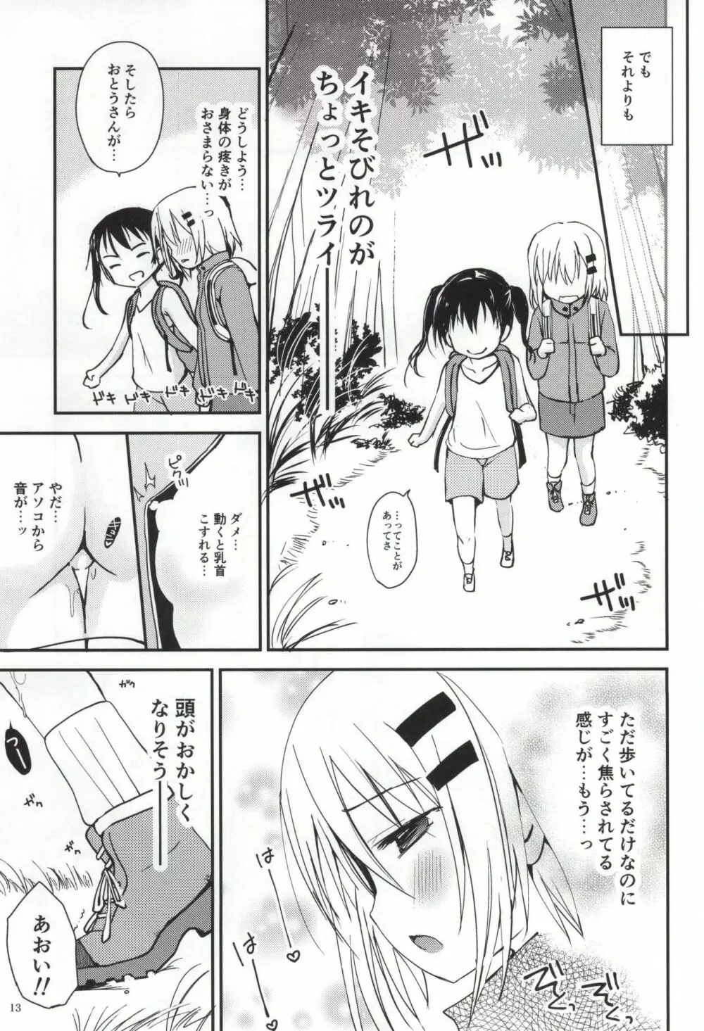 ひみつのヤマのぼり - page11