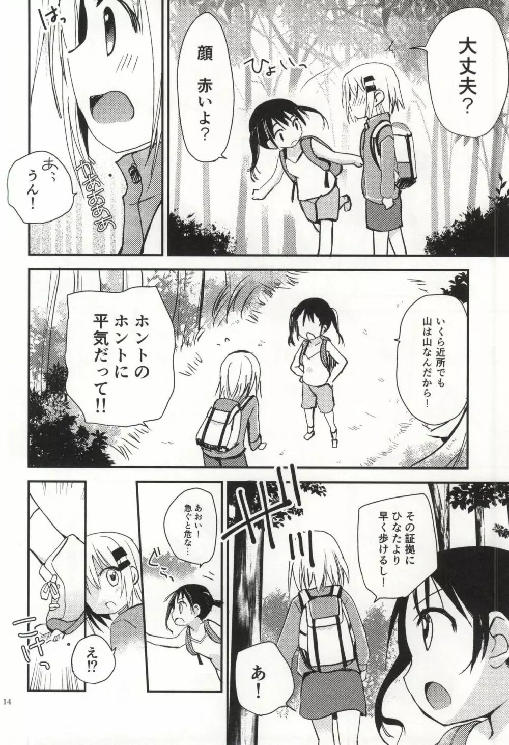 ひみつのヤマのぼり - page12