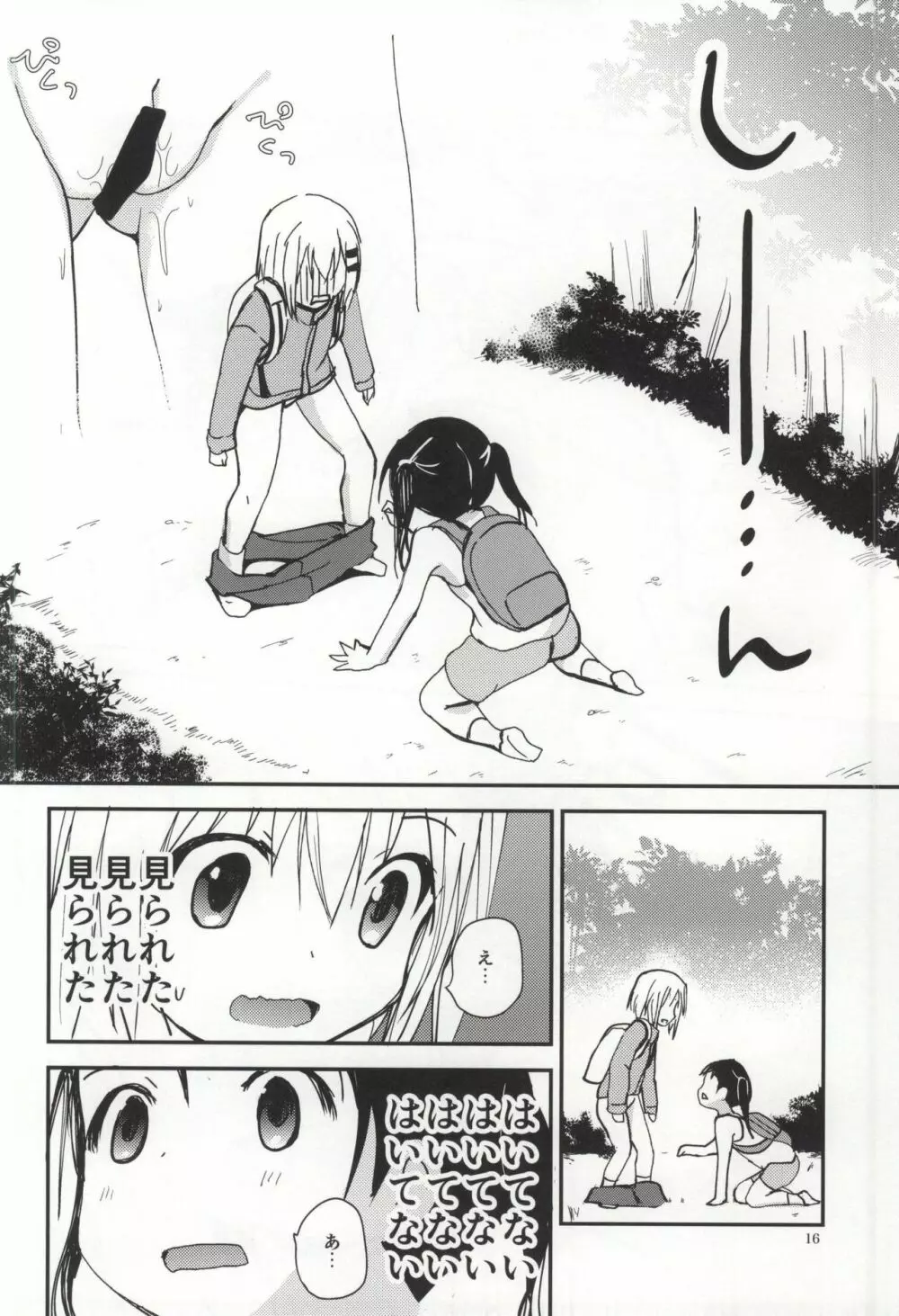 ひみつのヤマのぼり - page14