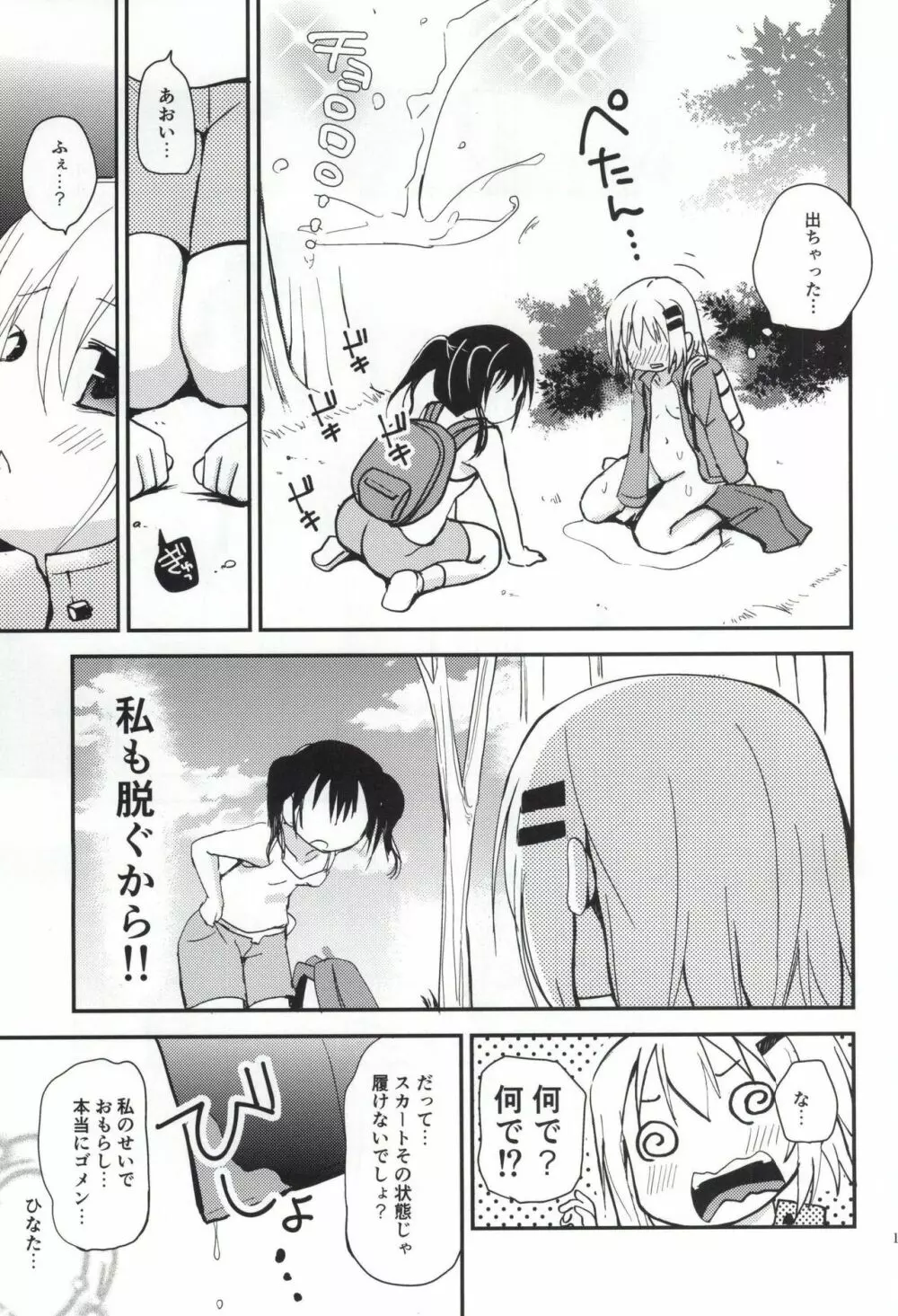 ひみつのヤマのぼり - page17
