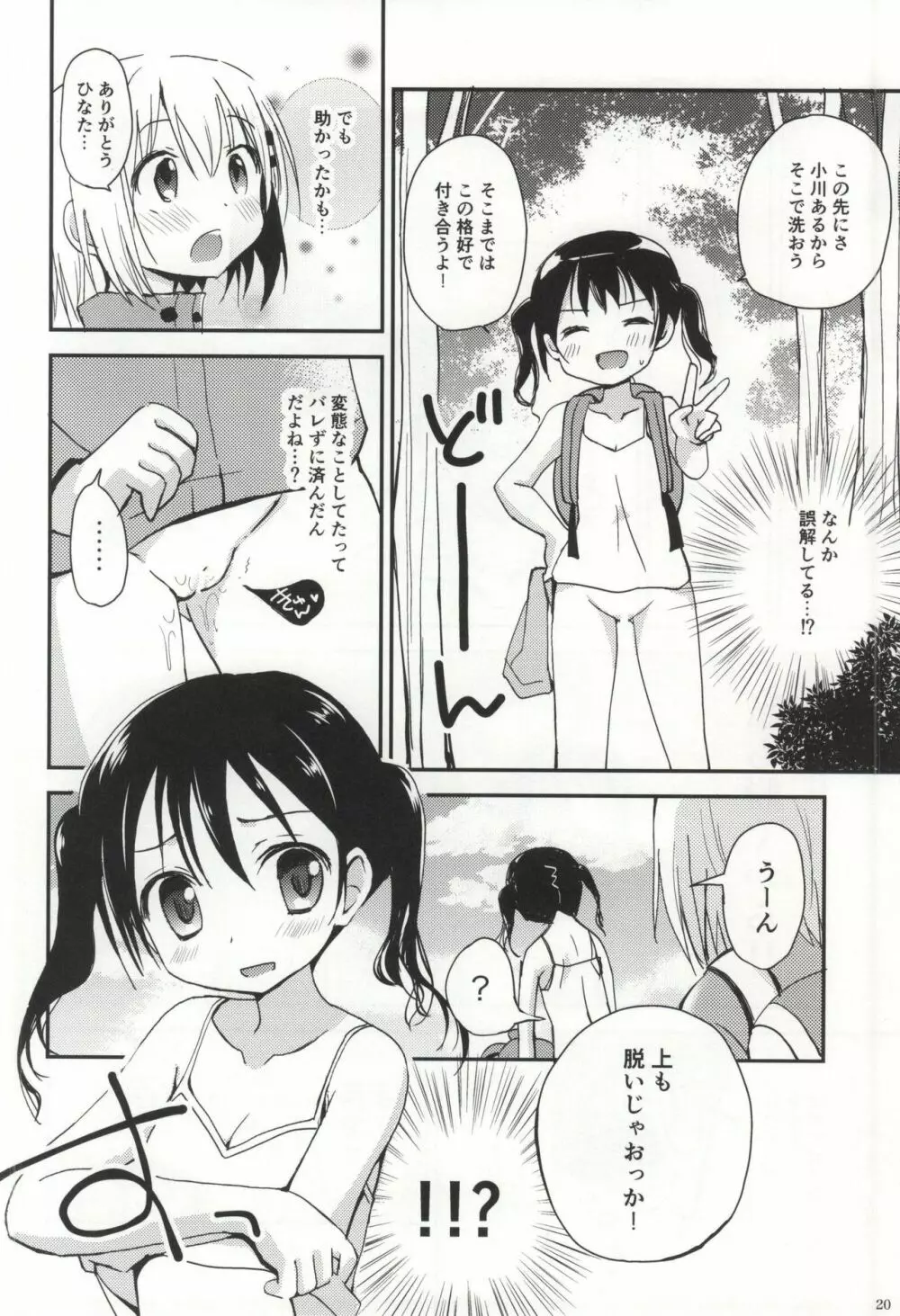 ひみつのヤマのぼり - page18