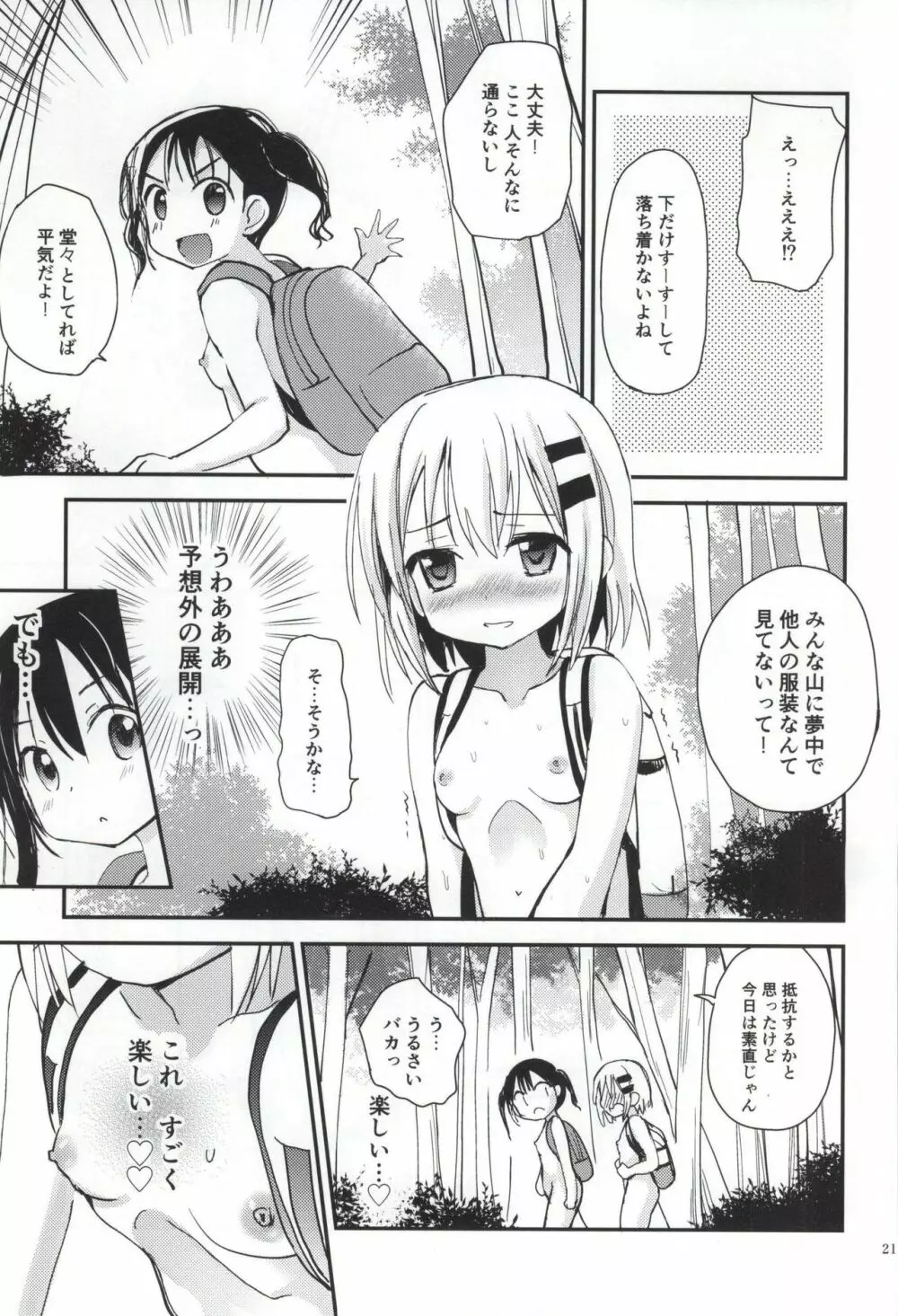 ひみつのヤマのぼり - page19