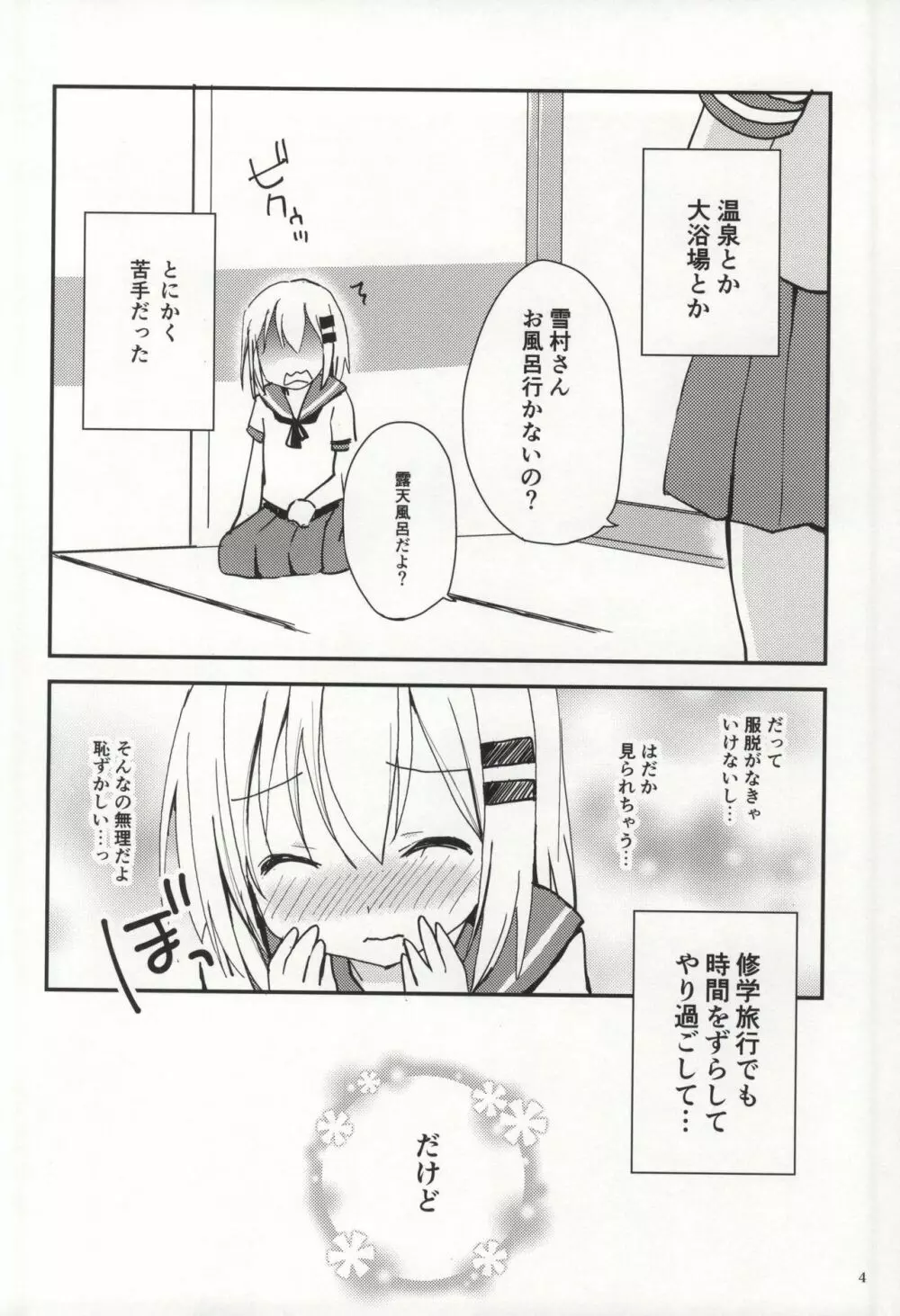 ひみつのヤマのぼり - page2