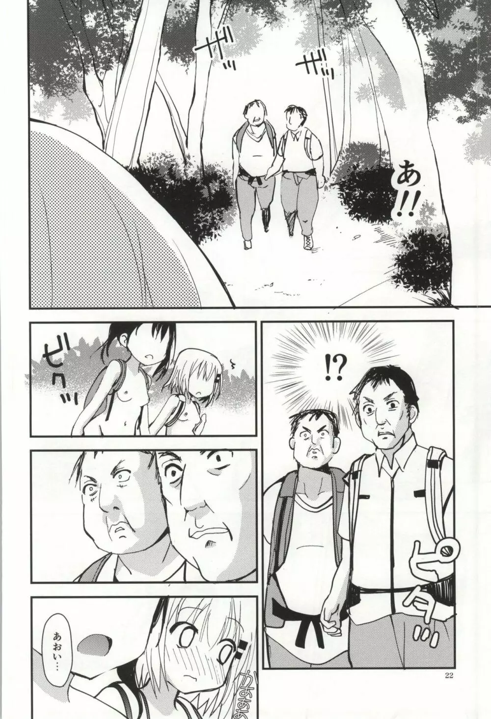 ひみつのヤマのぼり - page20