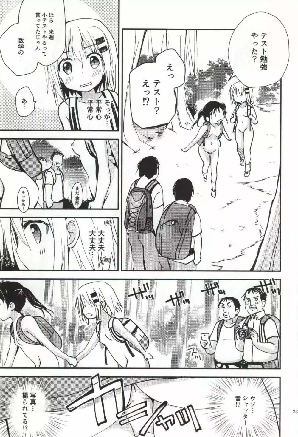 ひみつのヤマのぼり - page21