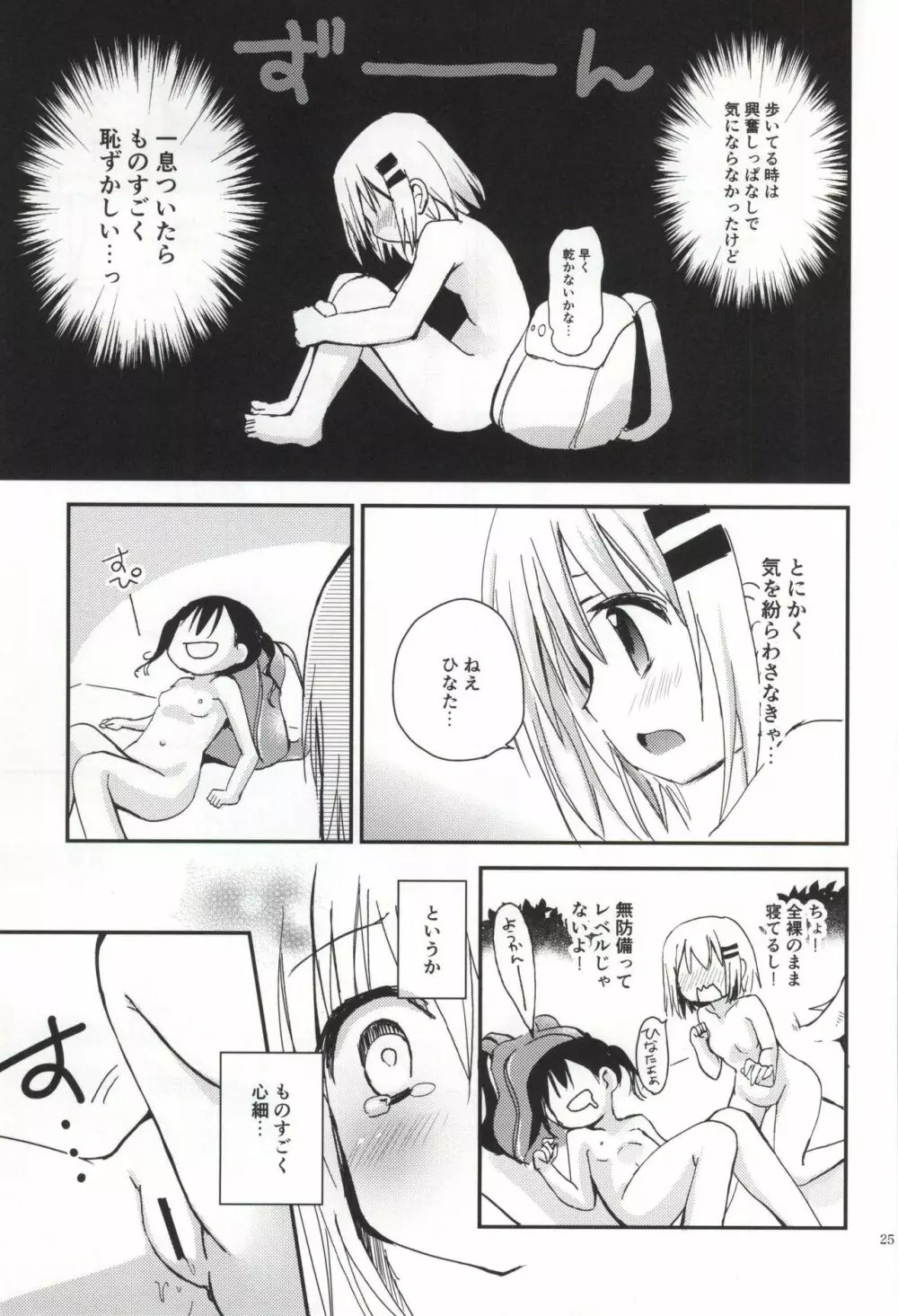 ひみつのヤマのぼり - page23