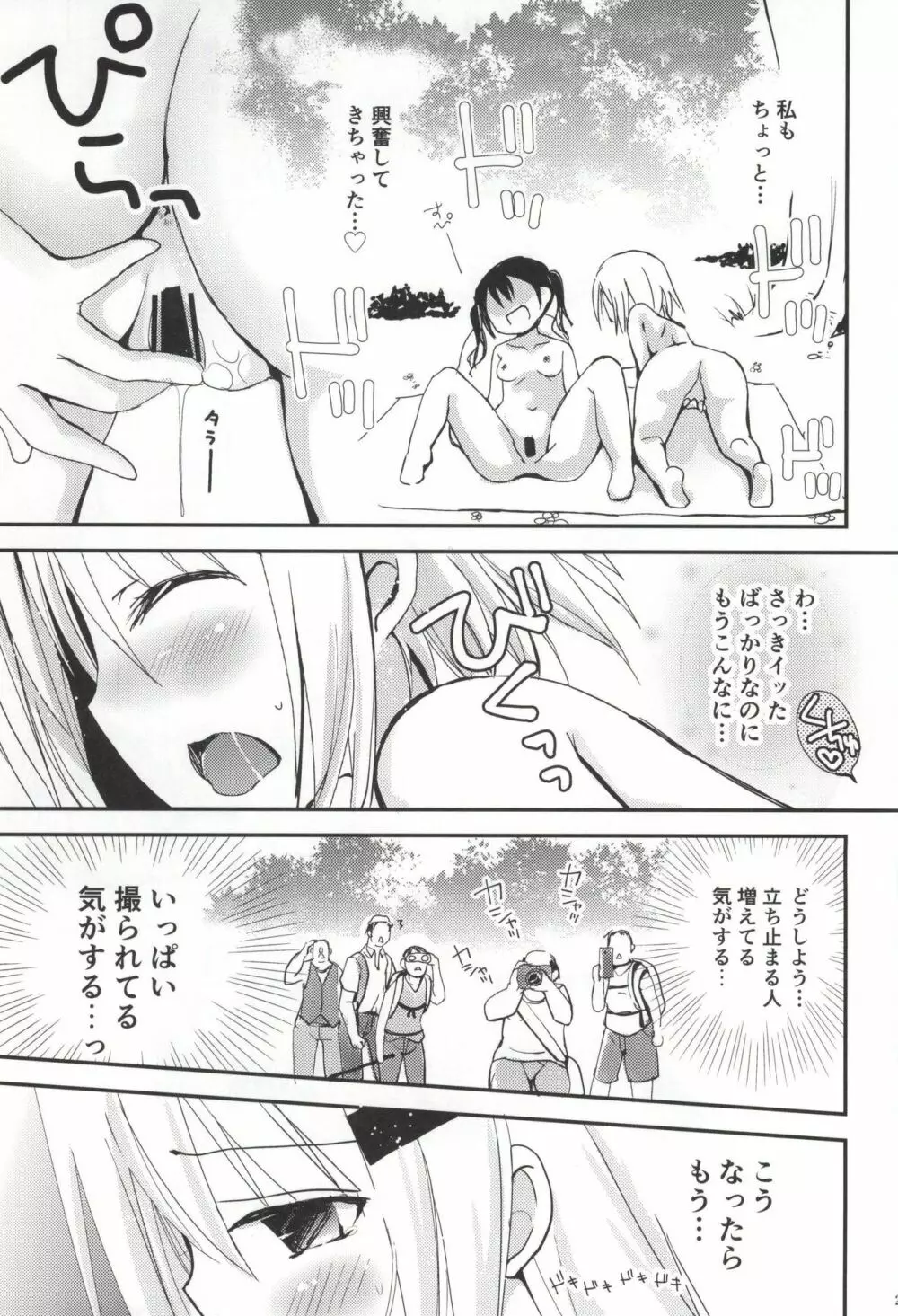 ひみつのヤマのぼり - page25
