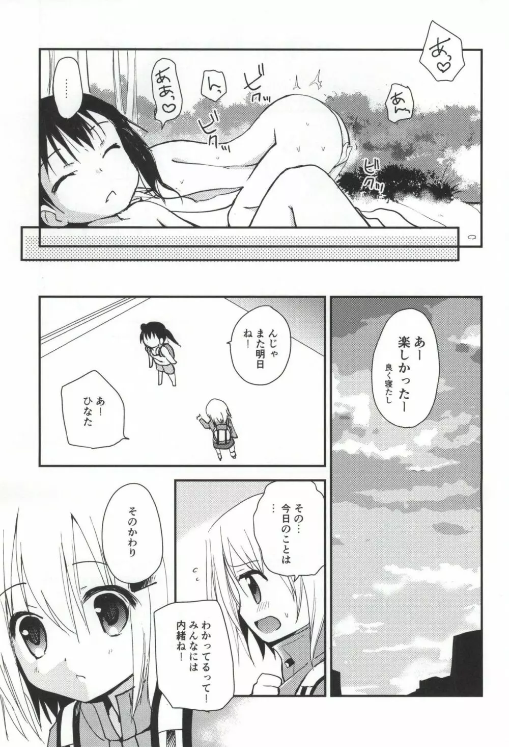 ひみつのヤマのぼり - page27