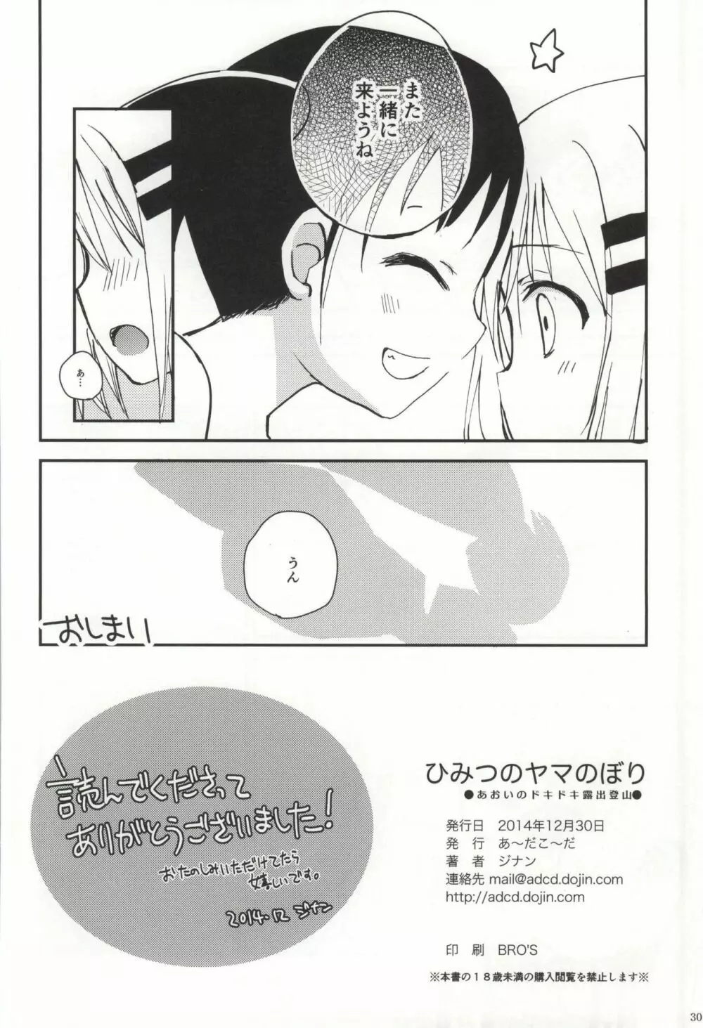 ひみつのヤマのぼり - page28