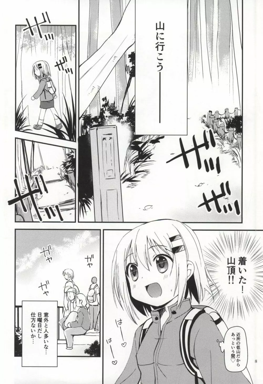 ひみつのヤマのぼり - page6