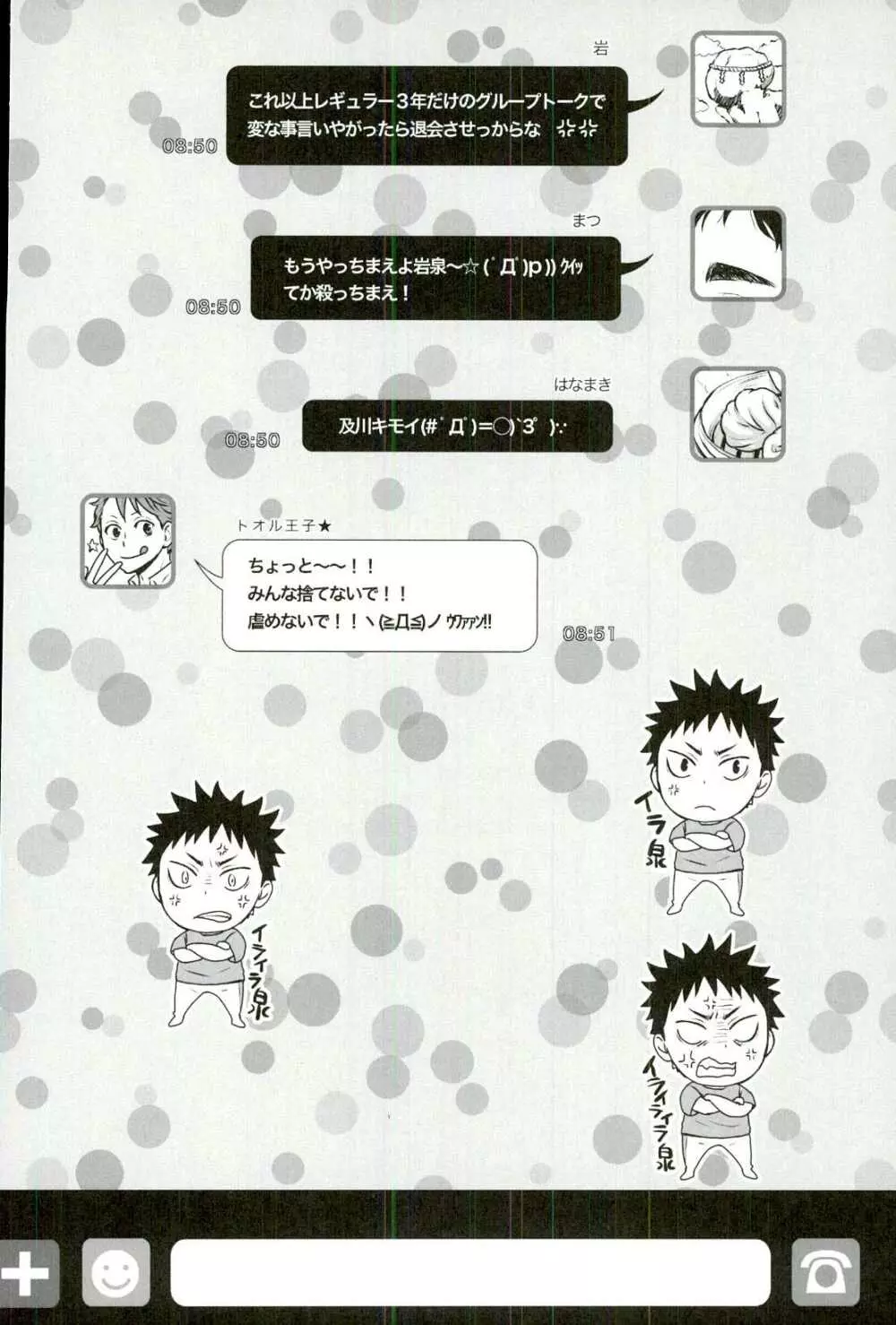 俺の幼馴染に甥っ子が懐き過ぎて激おこな件 - page26