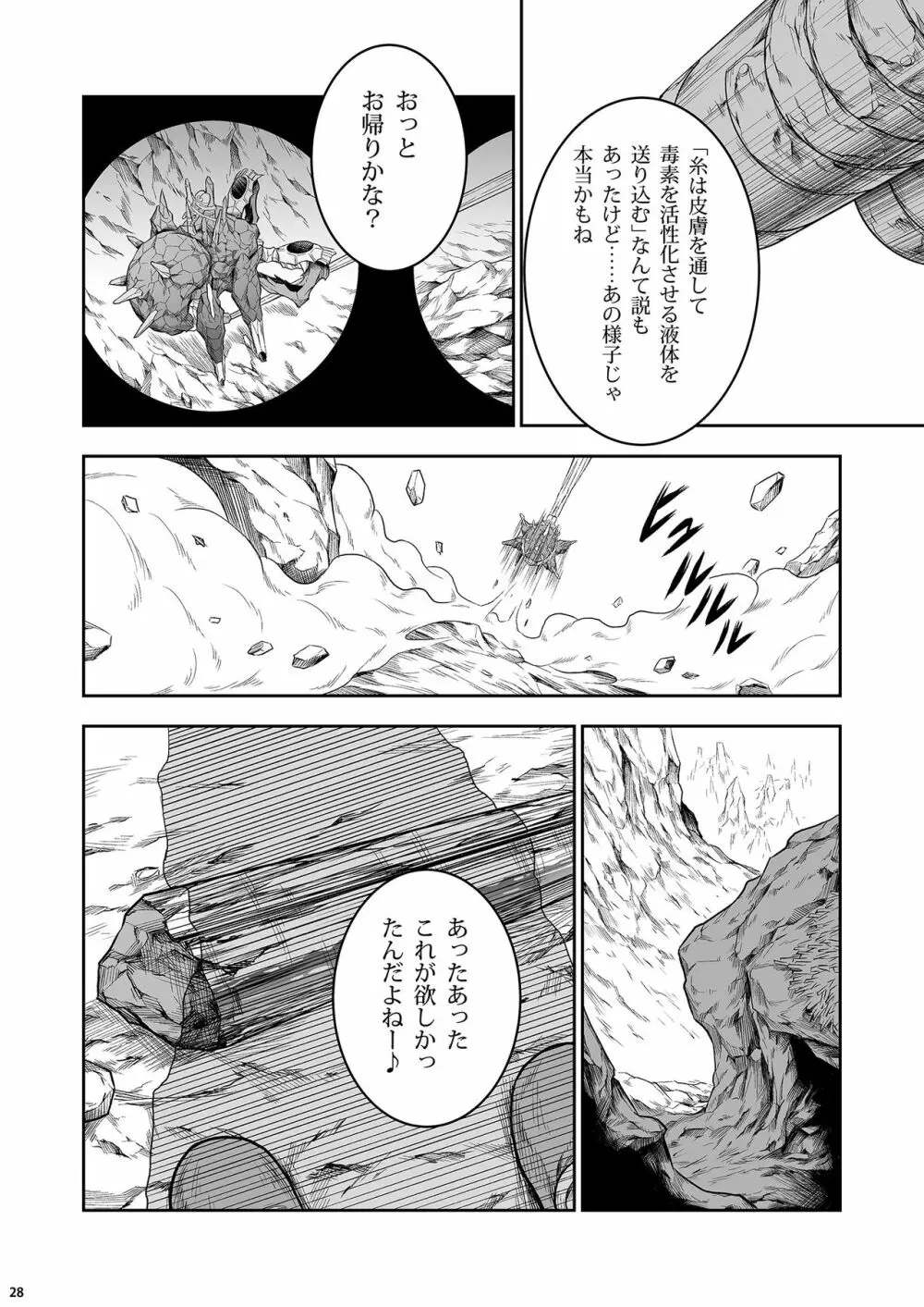 ペアハンターの生態vol.1 - page27