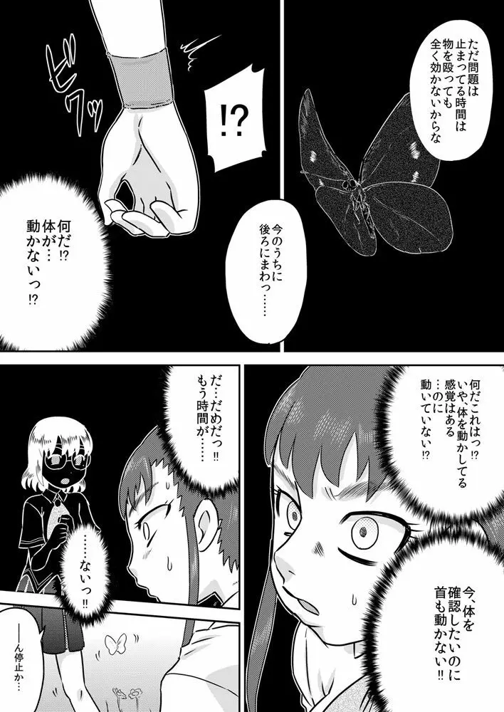 特殊能力のSEXにおける使用例 - page10