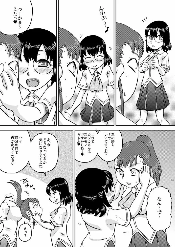 特殊能力のSEXにおける使用例 - page11