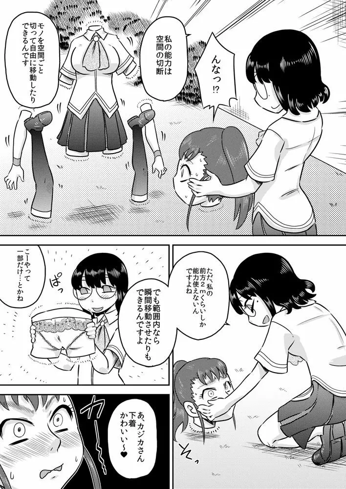 特殊能力のSEXにおける使用例 - page12