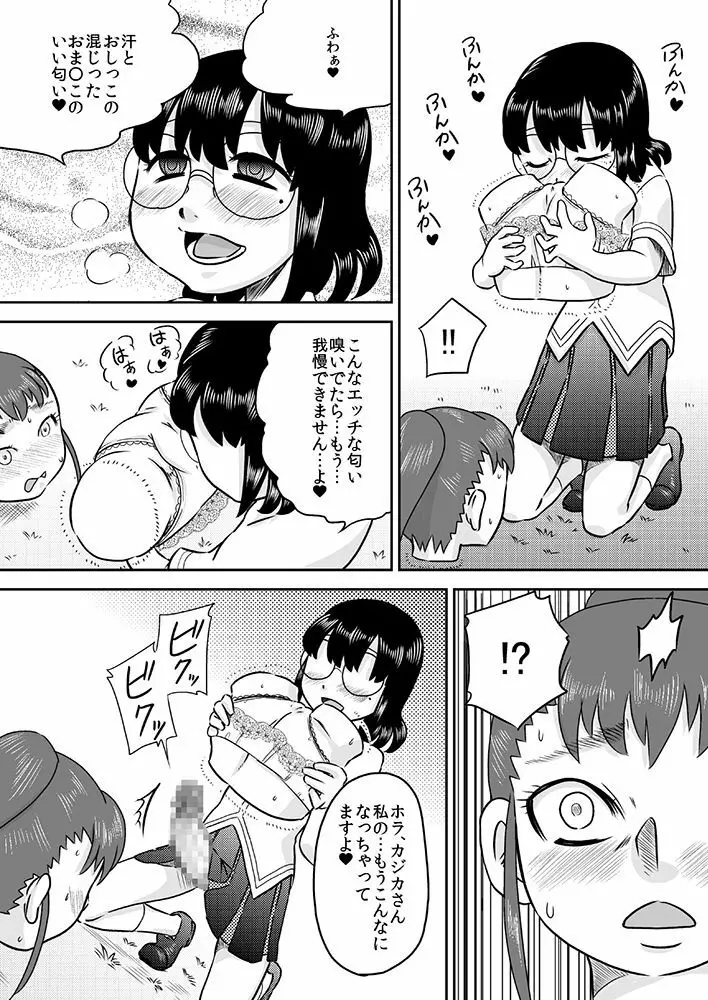 特殊能力のSEXにおける使用例 - page13