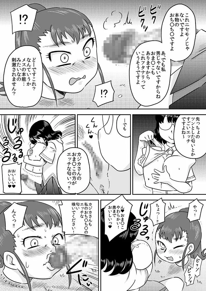 特殊能力のSEXにおける使用例 - page14