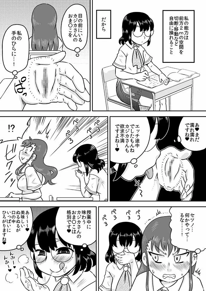 特殊能力のSEXにおける使用例 - page22