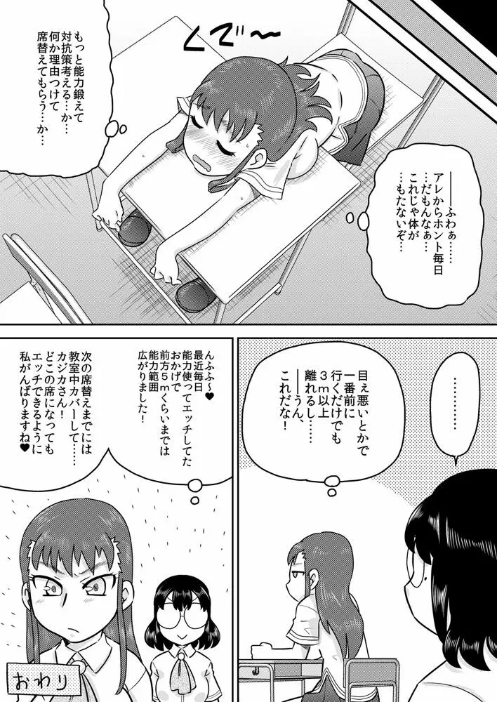 特殊能力のSEXにおける使用例 - page31