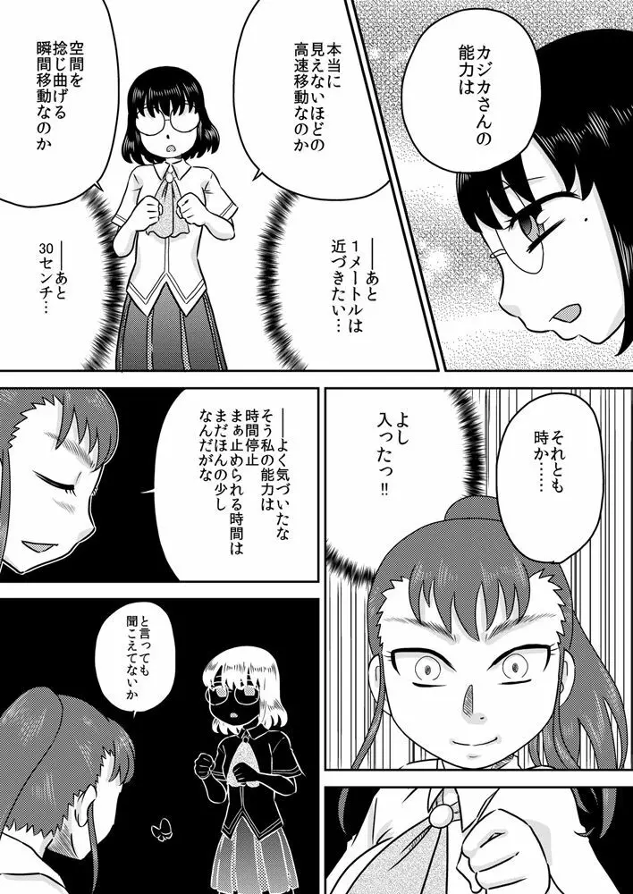 特殊能力のSEXにおける使用例 - page9