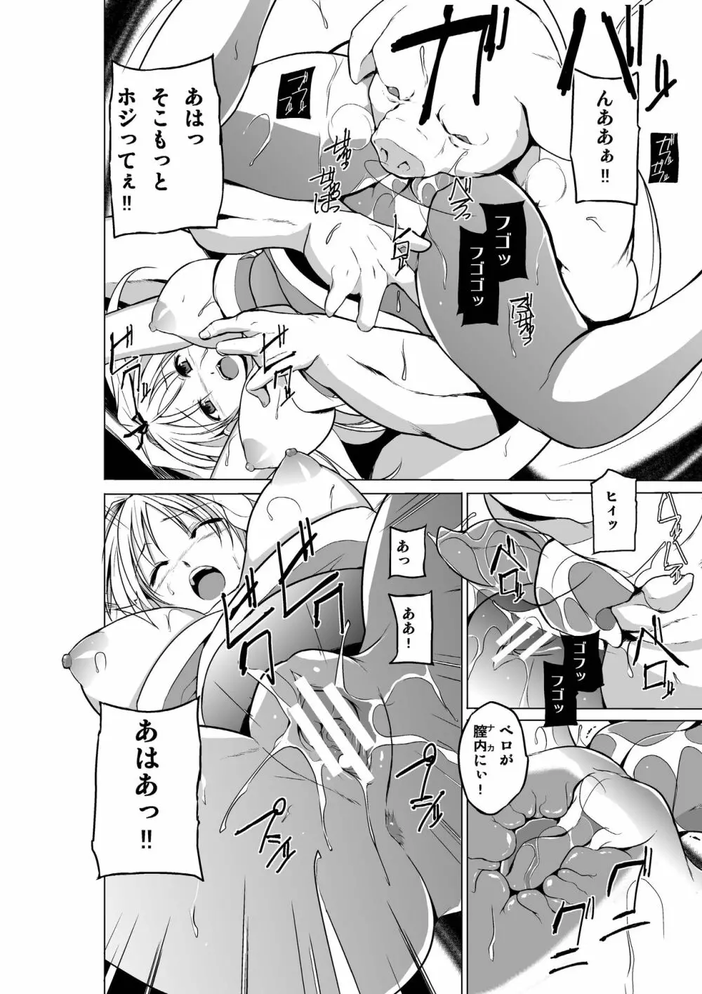 ダンジョントラベ〇ーズ ささらの秘め事3 - page20