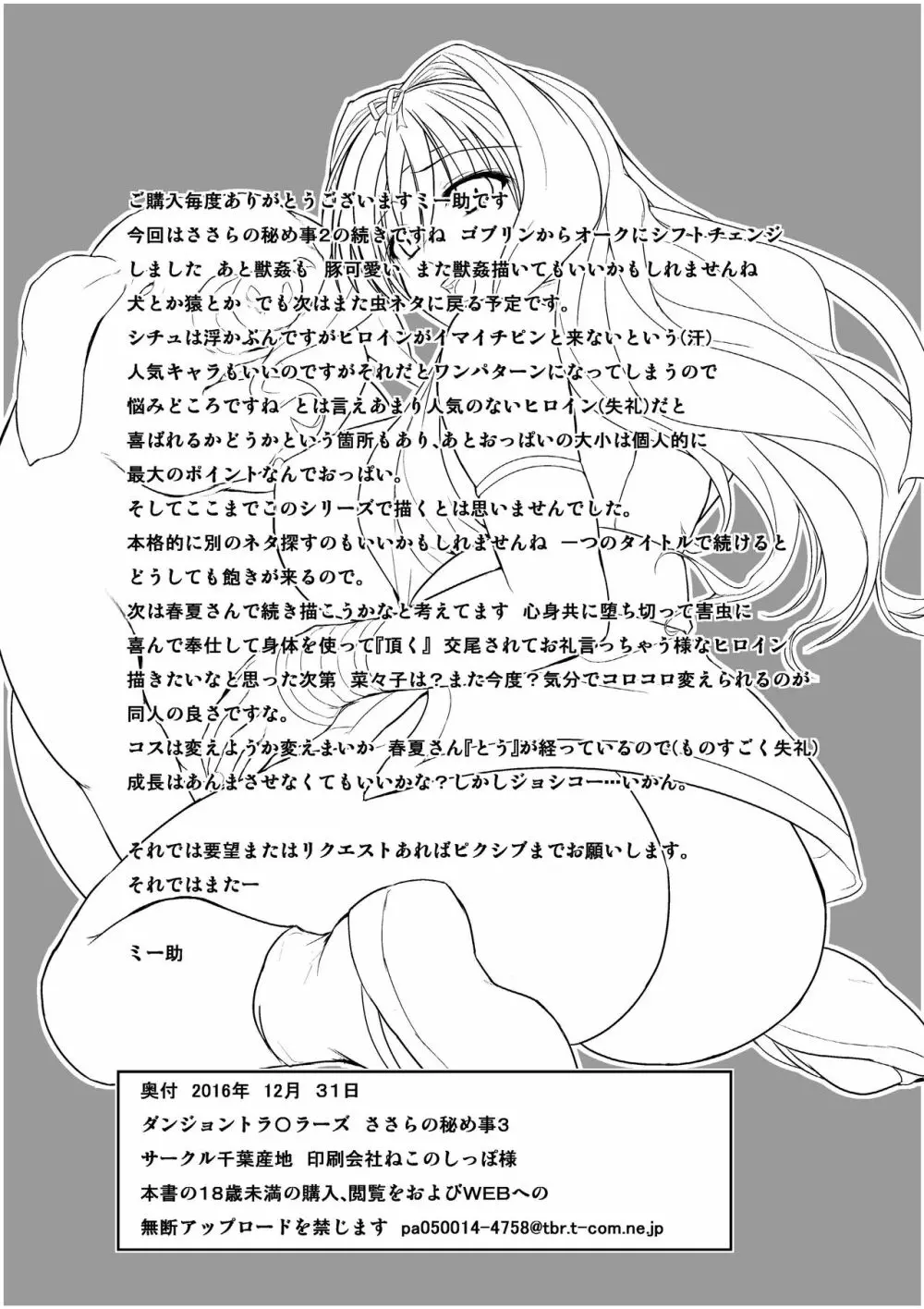 ダンジョントラベ〇ーズ ささらの秘め事3 - page29