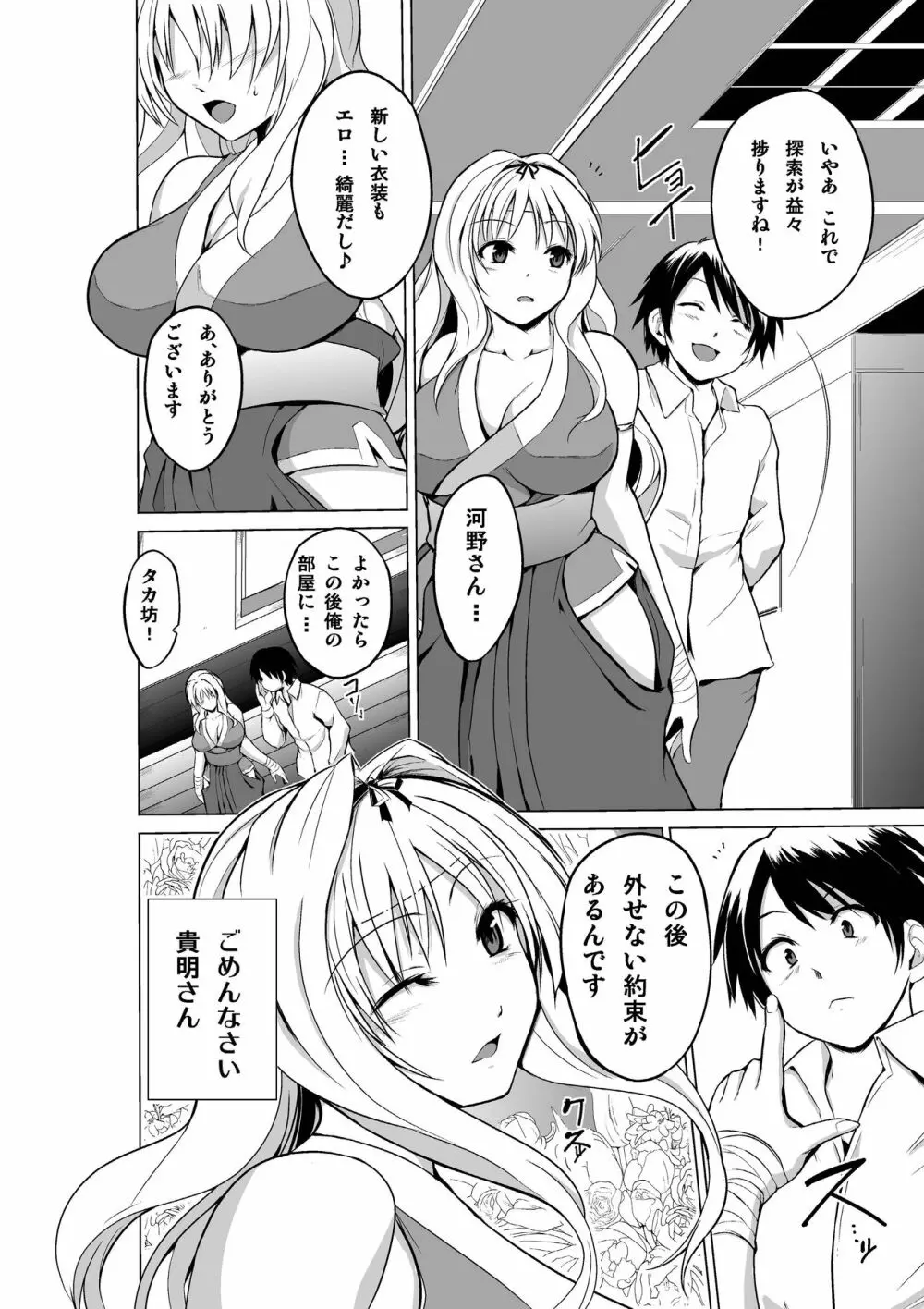 ダンジョントラベ〇ーズ ささらの秘め事3 - page4