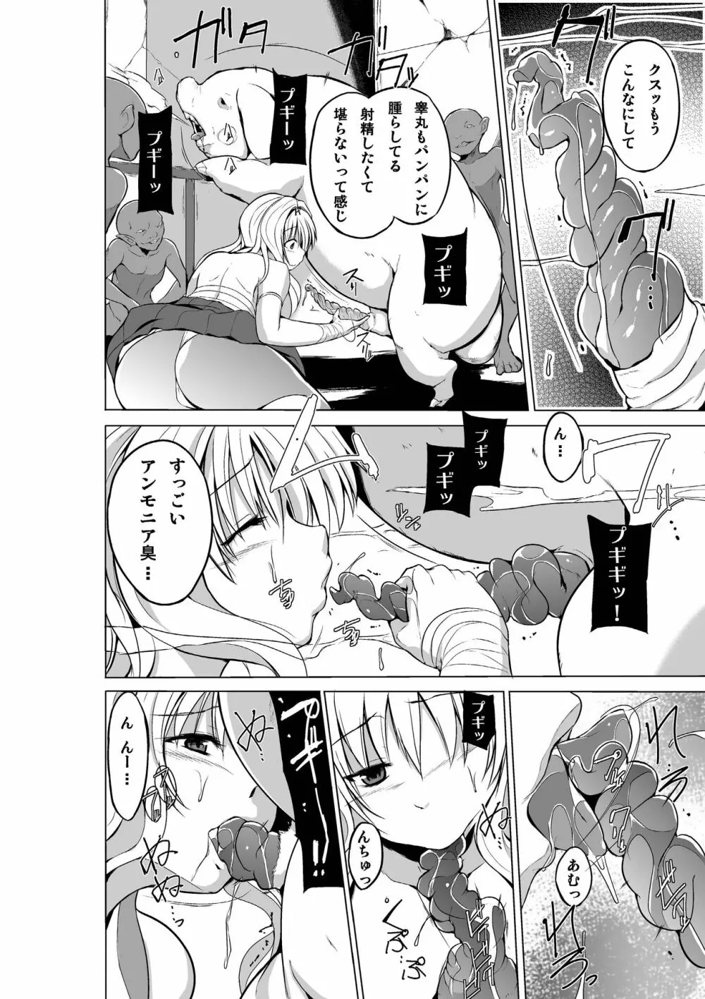 ダンジョントラベ〇ーズ ささらの秘め事3 - page8