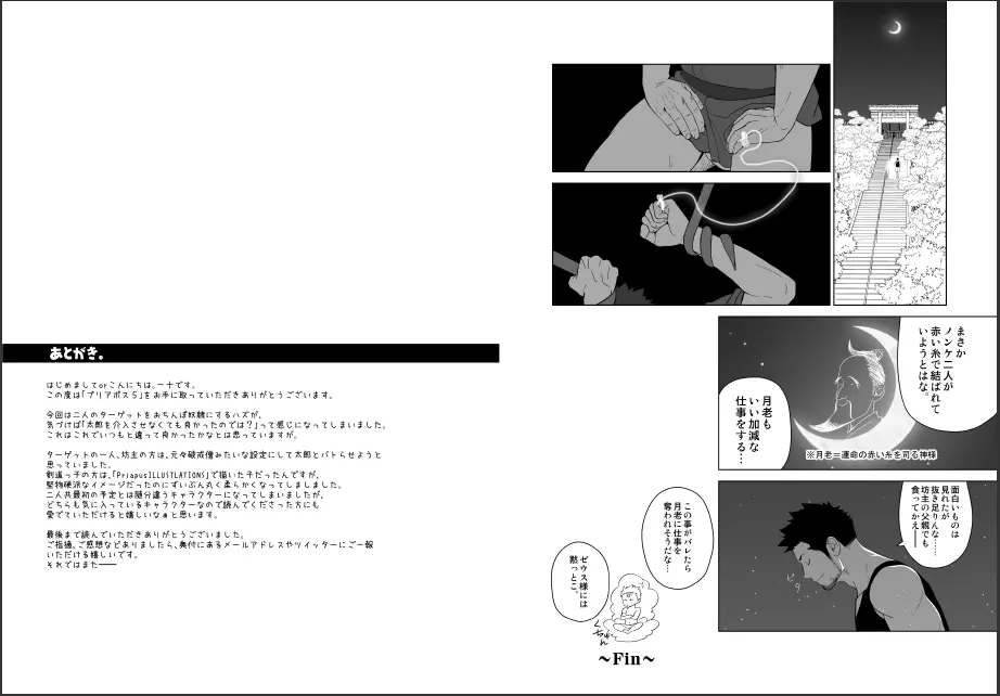 プリアポス5 - page21