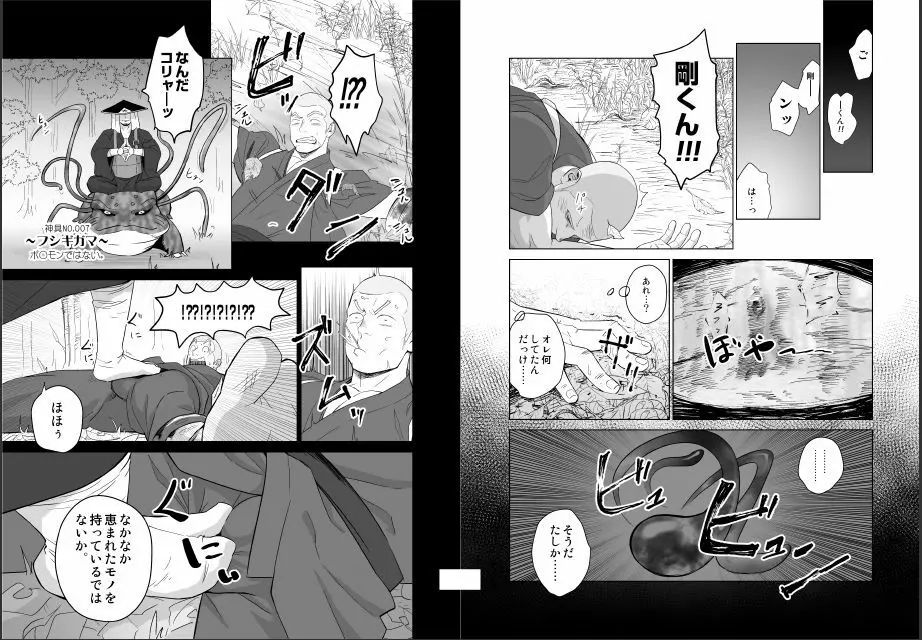 プリアポス5 - page9