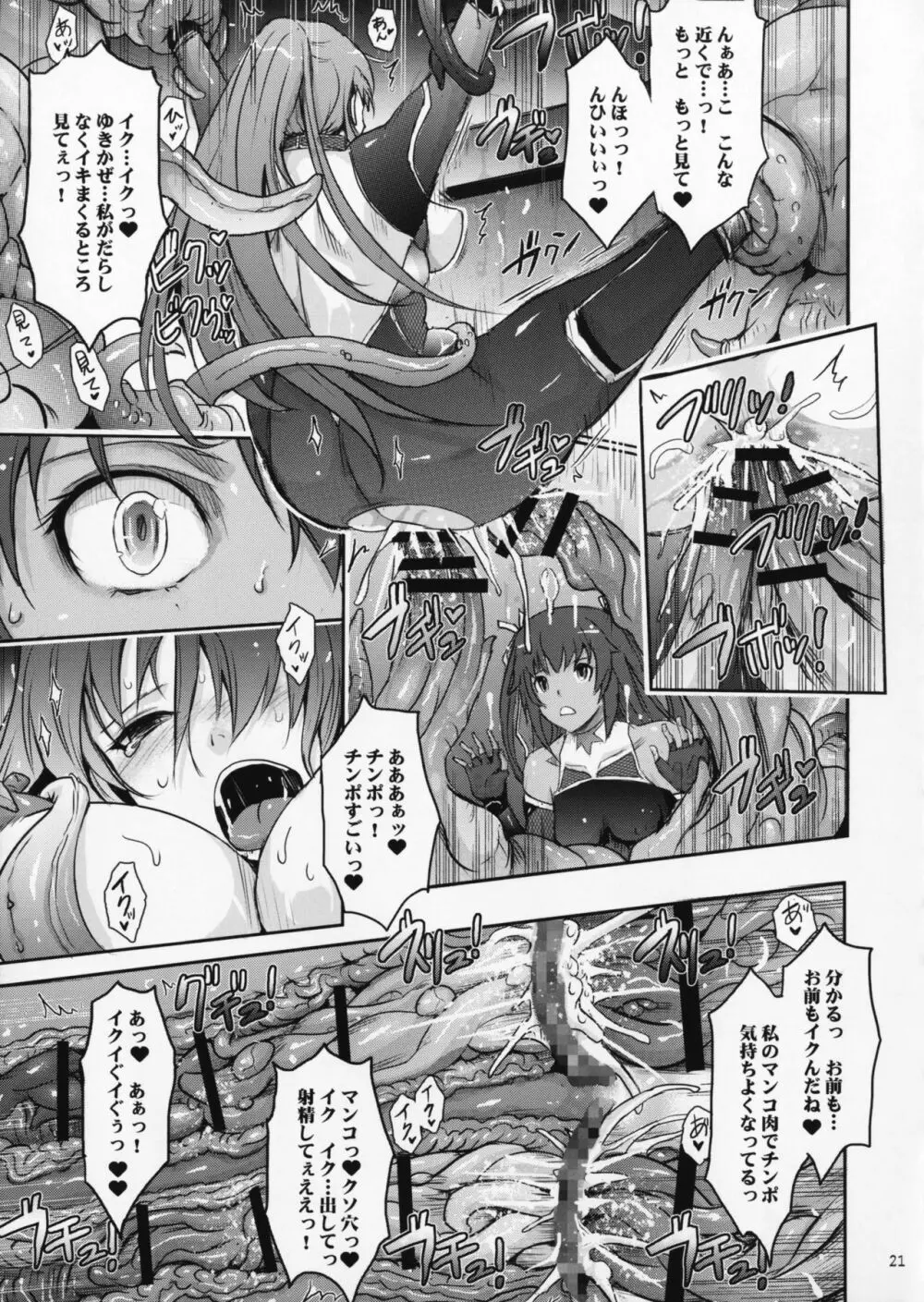 TENTACLES 隷嬢秋山凛子の蜜箱 - page20