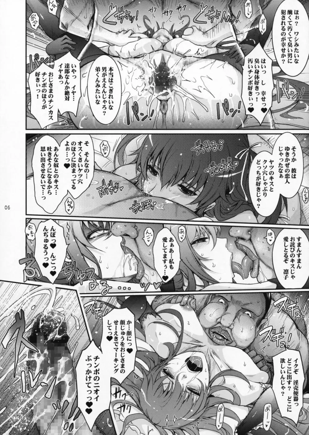 TENTACLES 隷嬢秋山凛子の蜜箱 - page5