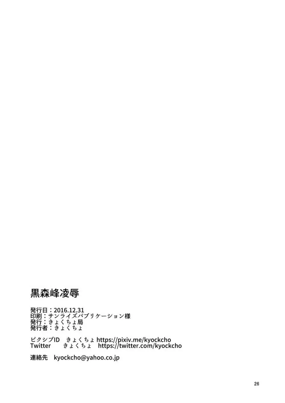 黒森峰凌辱 - page25