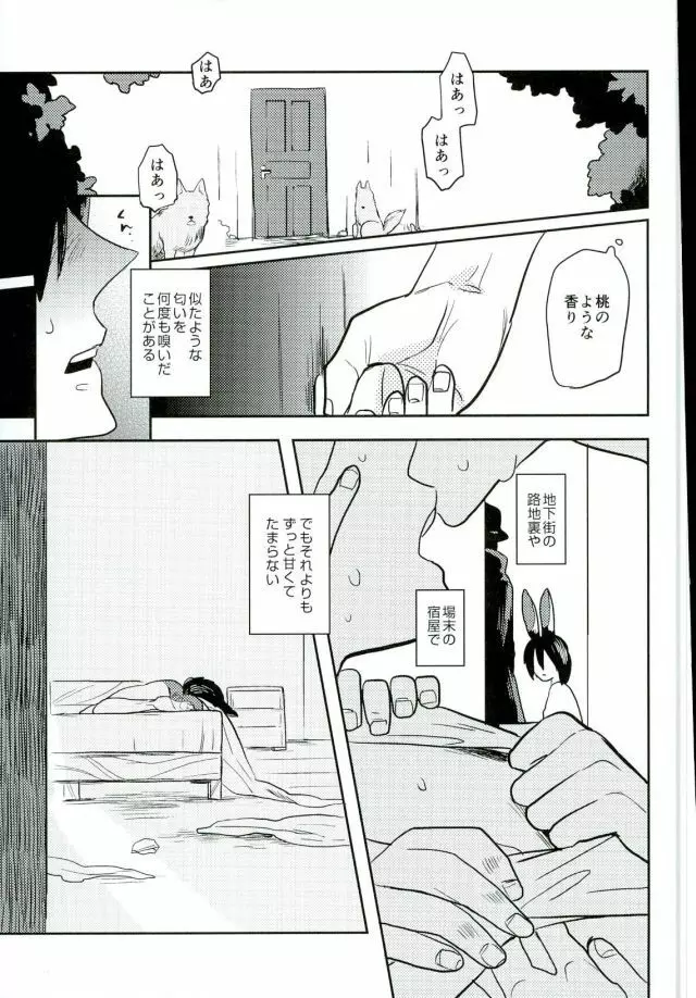 俺の狼 - page16