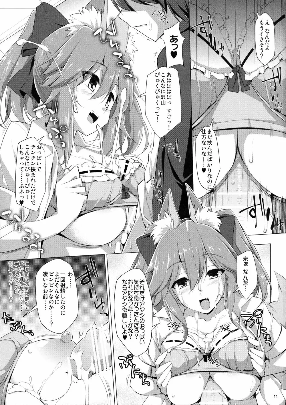 ご主人様おっぱいですよ!!5 - page10