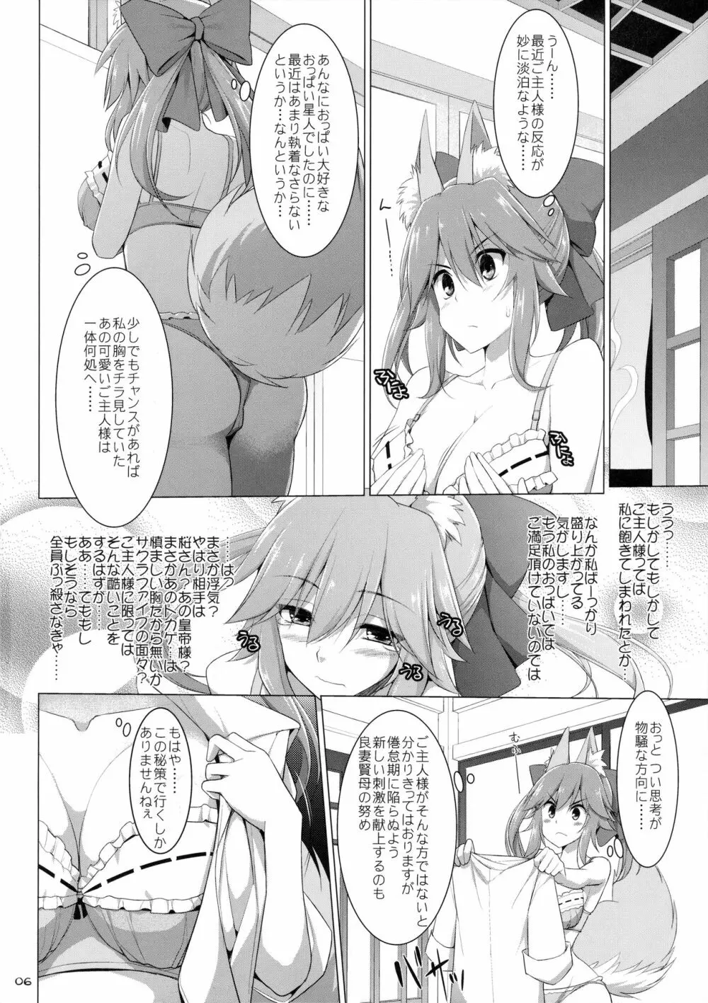 ご主人様おっぱいですよ!!5 - page5