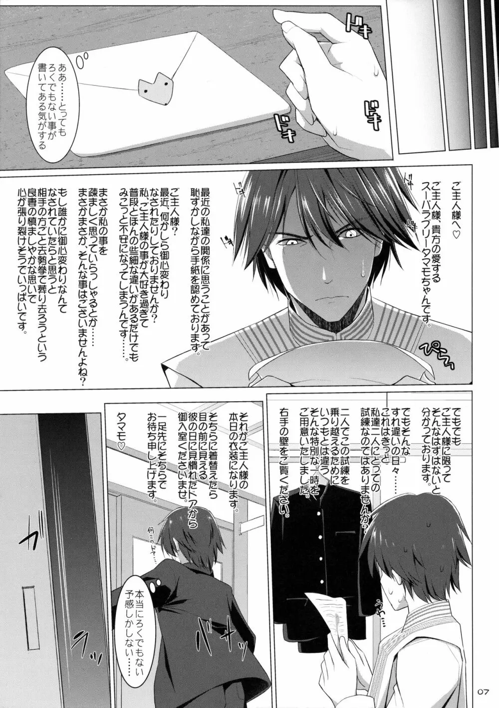 ご主人様おっぱいですよ!!5 - page6