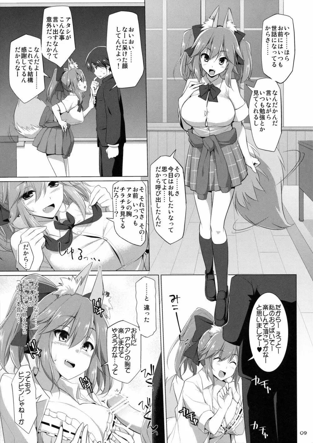 ご主人様おっぱいですよ!!5 - page8