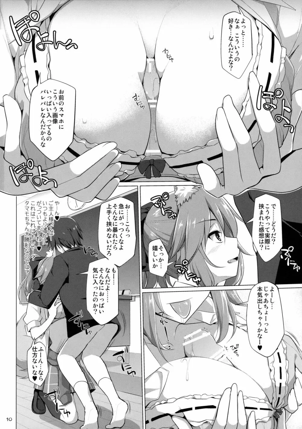 ご主人様おっぱいですよ!!5 - page9