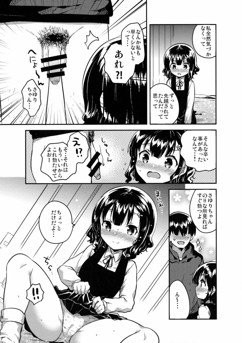 僕はあの子の鞄にラブレターを入れた - page13