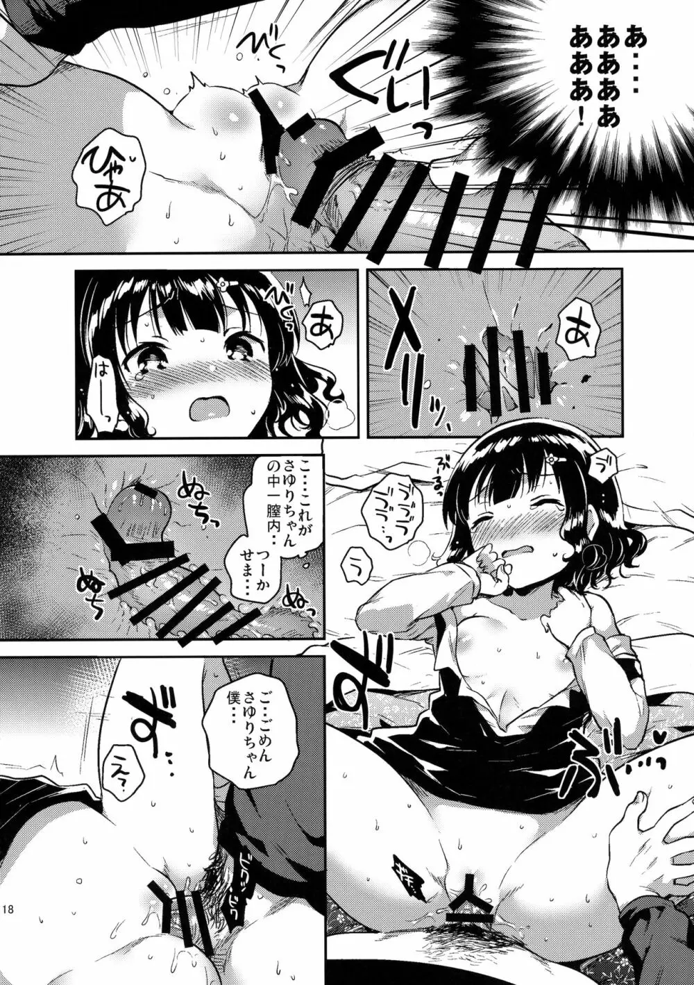 僕はあの子の鞄にラブレターを入れた - page17