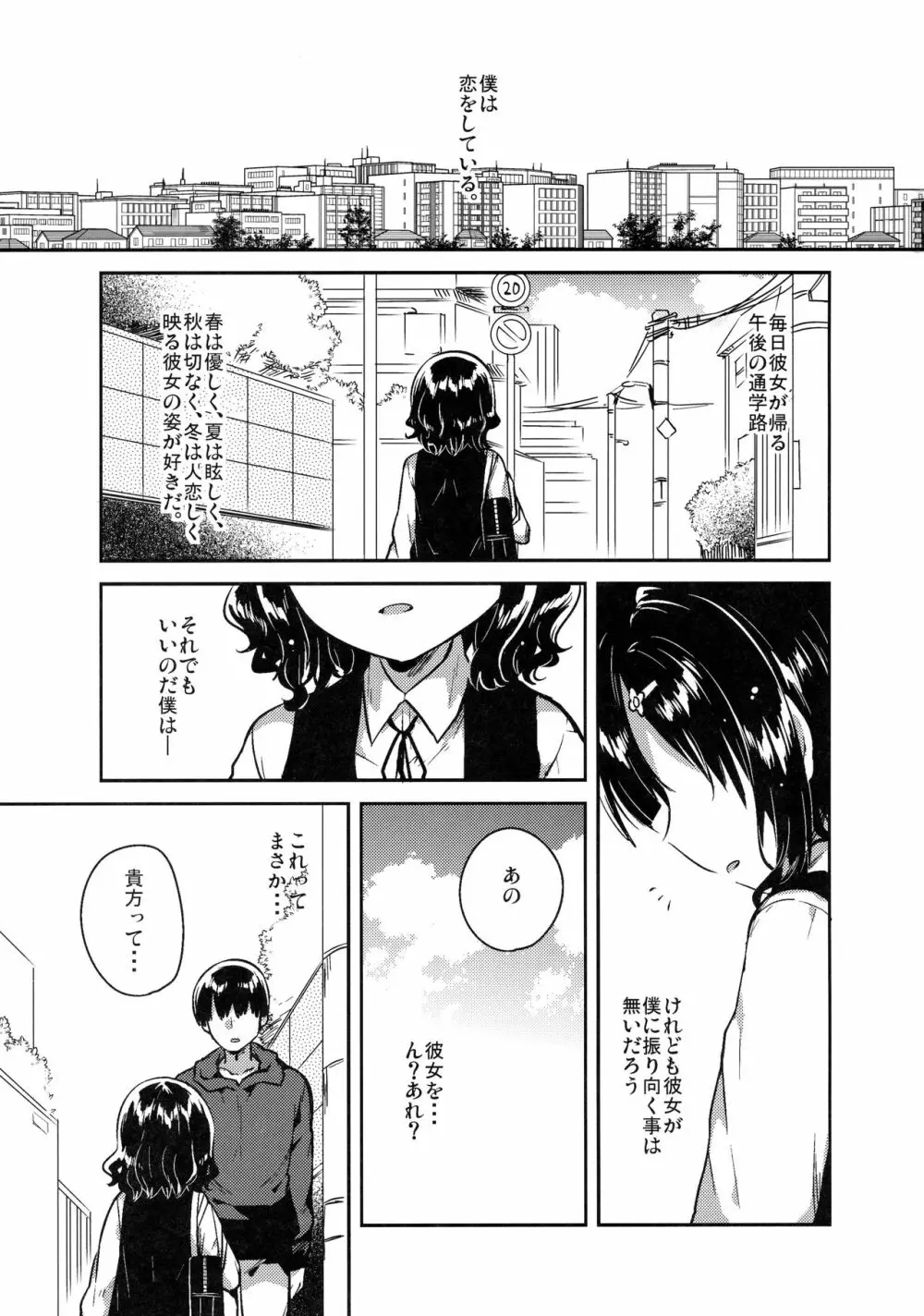 僕はあの子の鞄にラブレターを入れた - page2