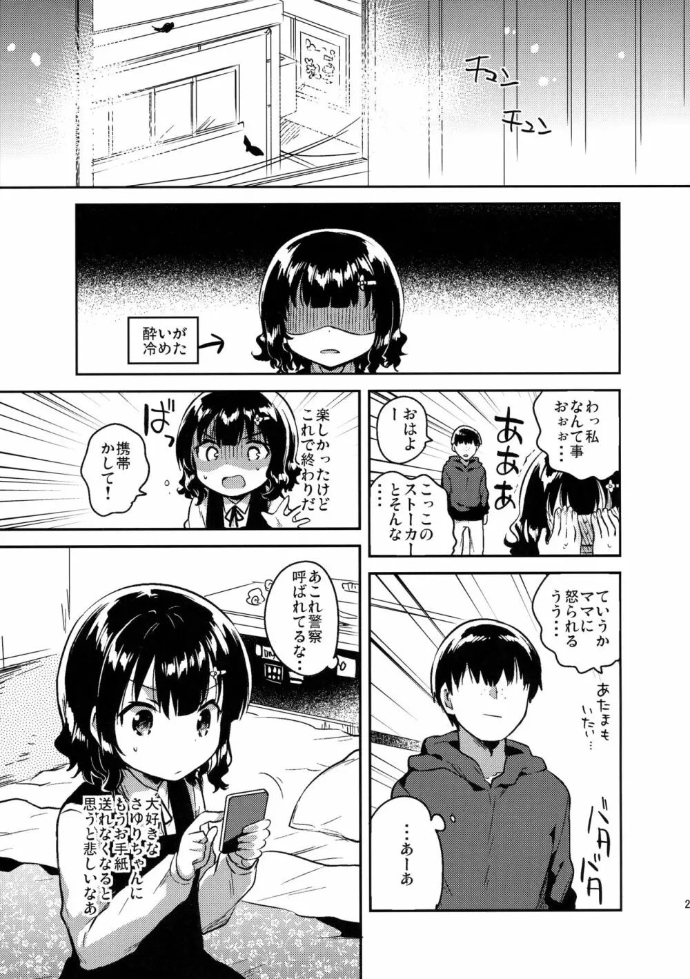 僕はあの子の鞄にラブレターを入れた - page26