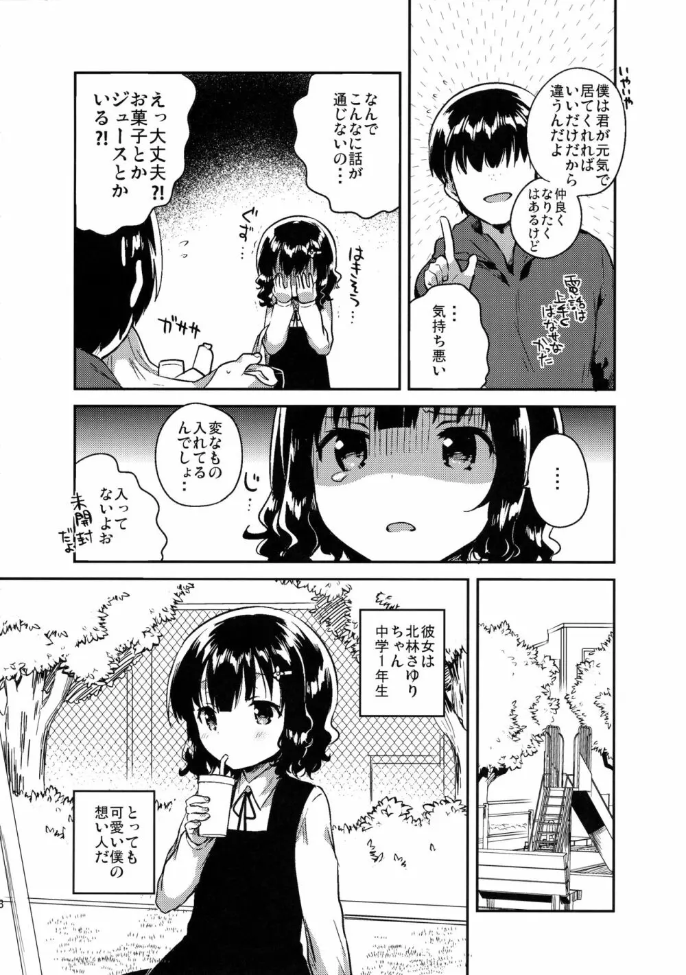 僕はあの子の鞄にラブレターを入れた - page7