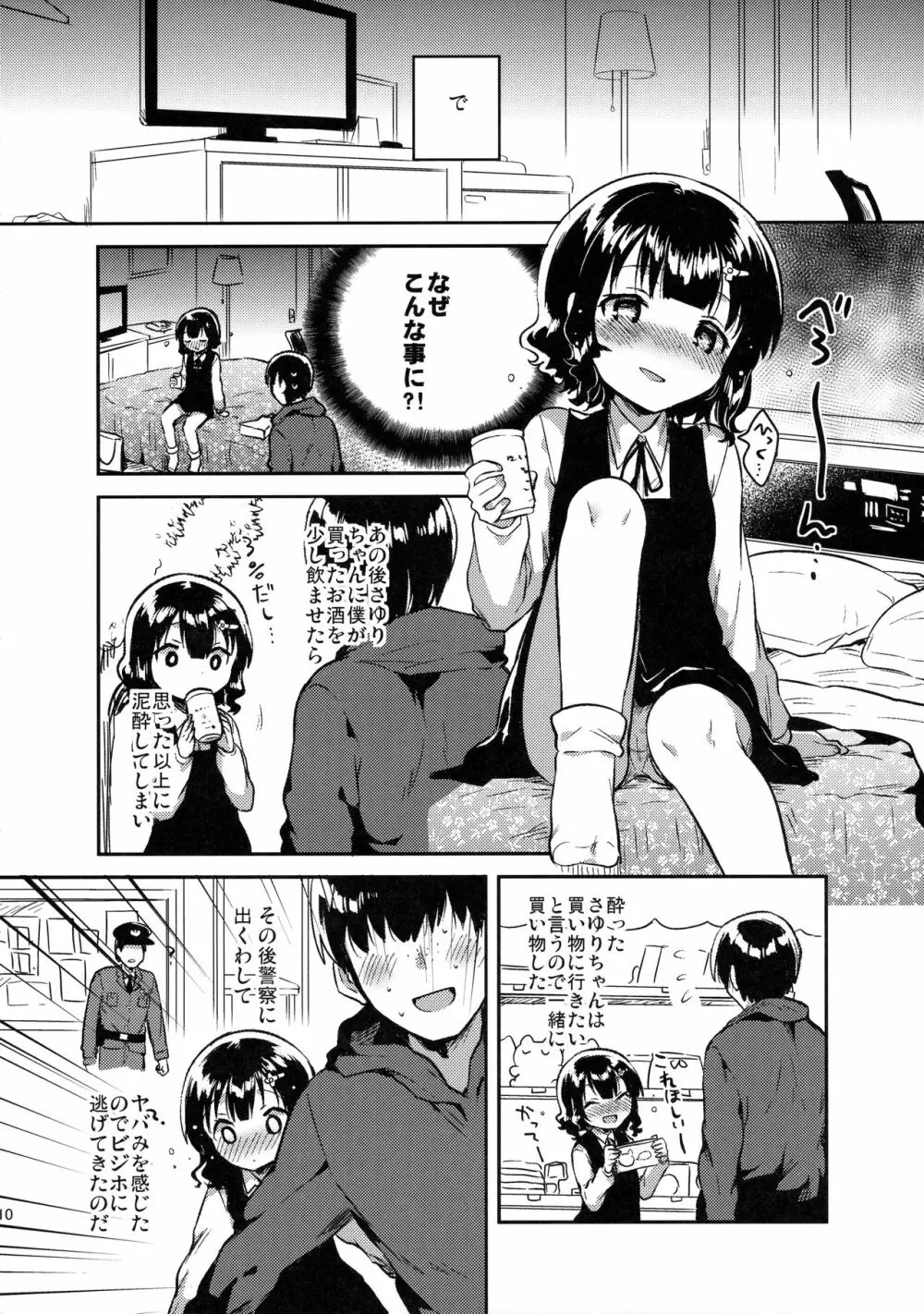 僕はあの子の鞄にラブレターを入れた - page9